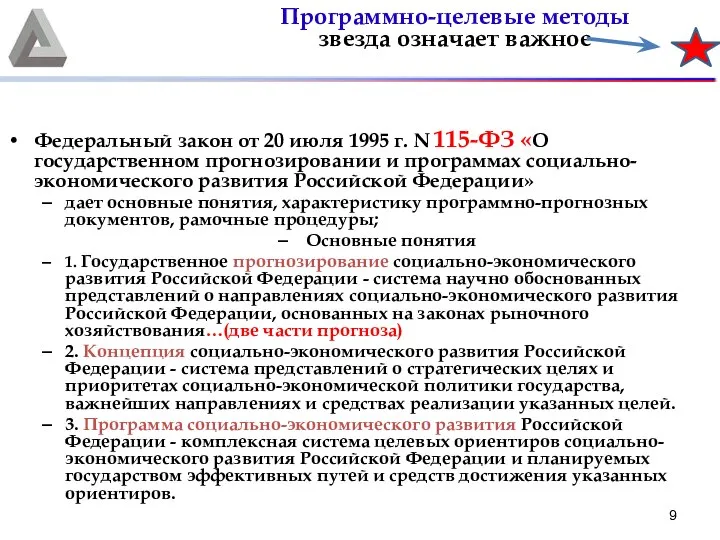 Федеральный закон от 20 июля 1995 г. N 115-ФЗ «О государственном