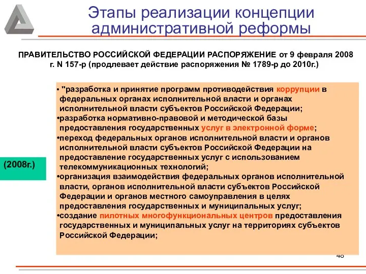 "разработка и принятие программ противодействия коррупции в федеральных органах исполнительной власти