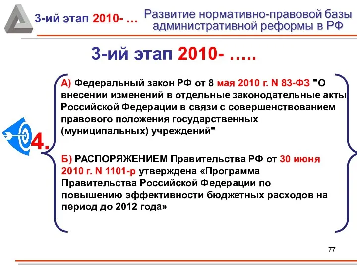 Б) РАСПОРЯЖЕНИЕМ Правительства РФ от 30 июня 2010 г. N 1101-р