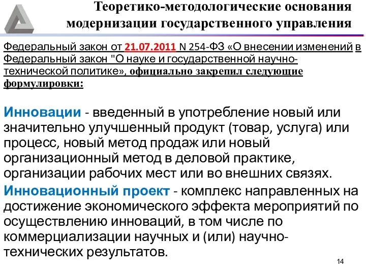 Федеральный закон от 21.07.2011 N 254-ФЗ «О внесении изменений в Федеральный