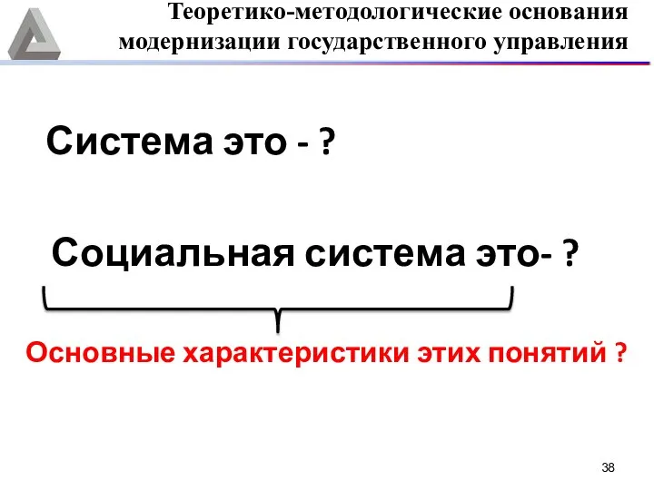 Система это - ? Социальная система это- ? Основные характеристики этих