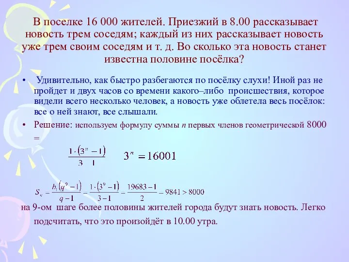 В поселке 16 000 жителей. Приезжий в 8.00 рассказывает новость трем