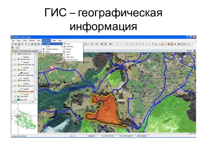 ГИС – географическая информация