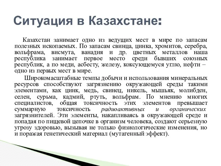 Казахстан занимает одно из ведущих мест в мире по запасам полезных