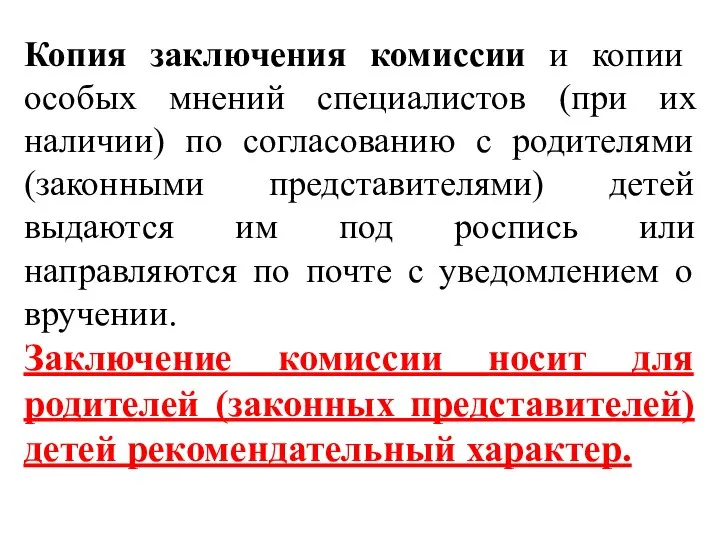 Копия заключения комиссии и копии особых мнений специалистов (при их наличии)