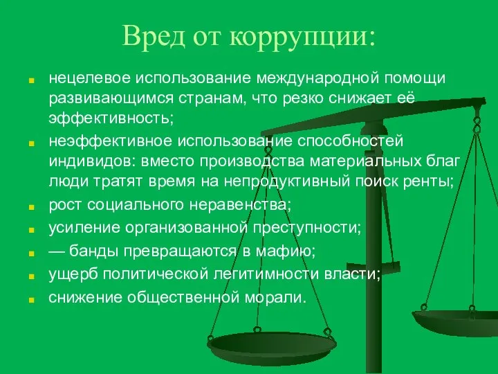 Вред от коррупции: нецелевое использование международной помощи развивающимся странам, что резко