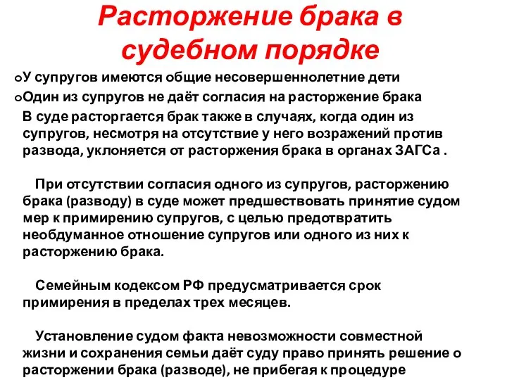 Расторжение брака в судебном порядке У супругов имеются общие несовершеннолетние дети