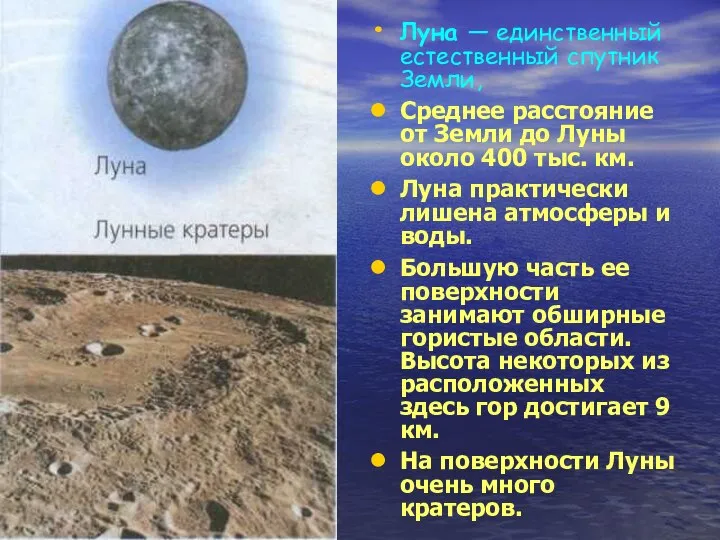 Луна — единственный естественный спутник Земли, Среднее расстояние от Земли до