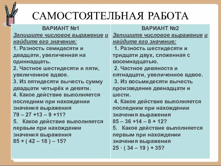 САМОСТОЯТЕЛЬНАЯ РАБОТА