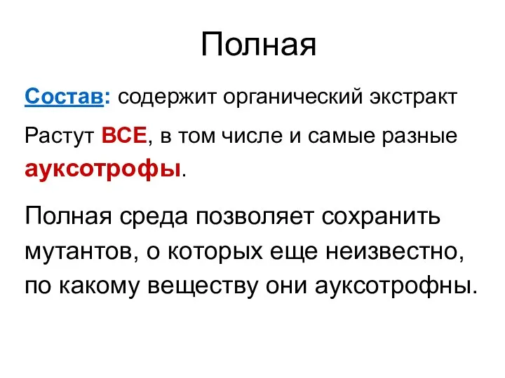 Полная Состав: содержит органический экстракт Растут ВСЕ, в том числе и