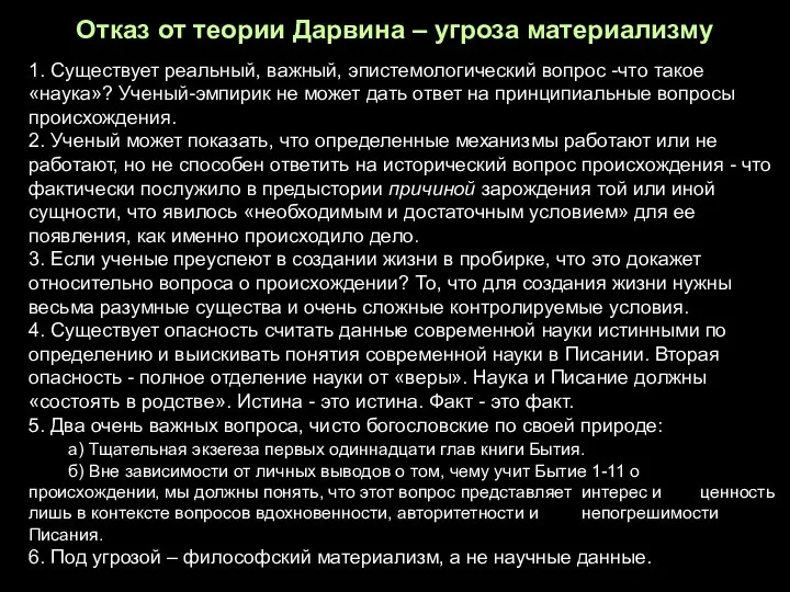 1. Существует реальный, важный, эпистемологический вопрос -что такое «наука»? Ученый-эмпирик не