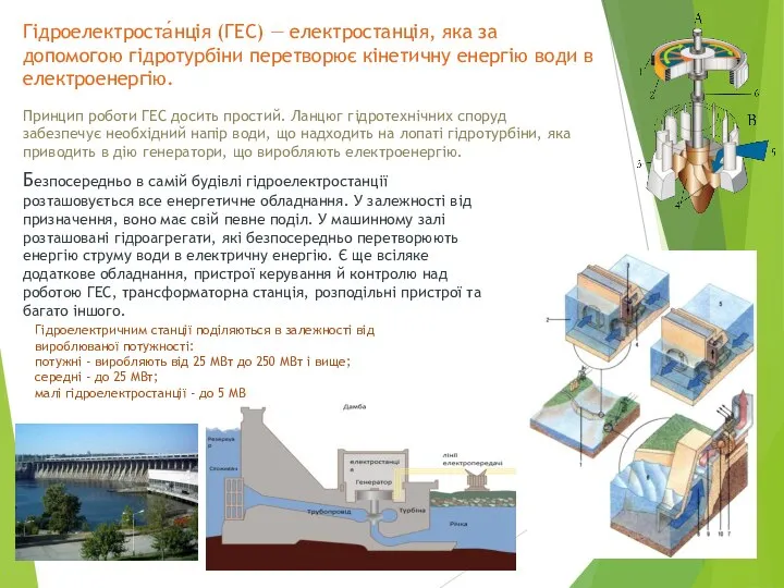 Гідроелектроста́нція (ГЕС) — електростанція, яка за допомогою гідротурбіни перетворює кінетичну енергію