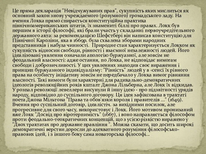 Це пряма декларація "Невідчужуваних прав", сукупність яких мислиться як основний закон