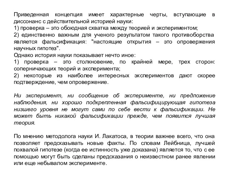 Приведенная концепция имеет характерные черты, вступающие в диссонанс с действительной историей