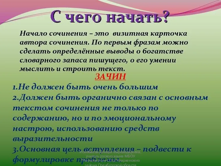 Исимбаева Динара Маркайдаровна,учитель руского языка МБОУ "Первомайсая СОШ"Кваркенского района Оренбургской области