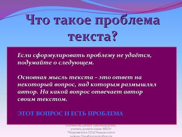 Исимбаева Динара Маркайдаровна,учитель руского языка МБОУ "Первомайсая СОШ"Кваркенского района Оренбургской области