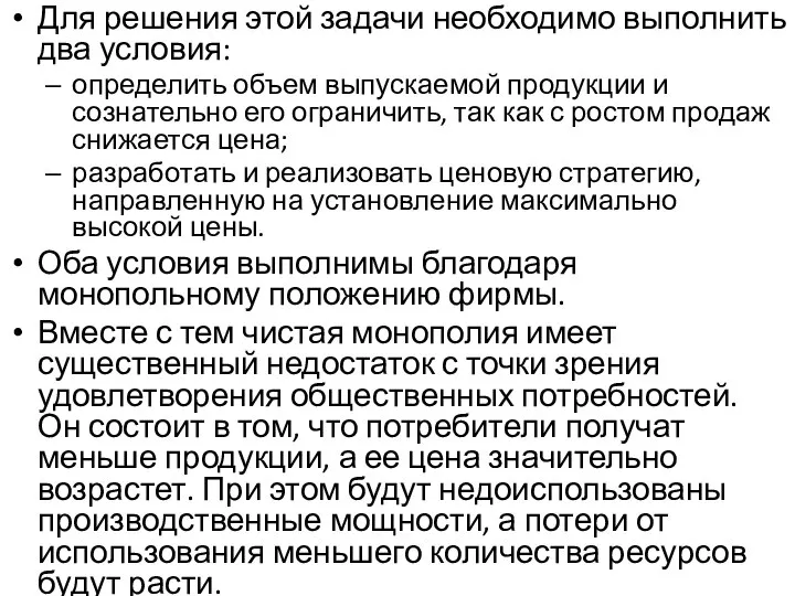 Для решения этой задачи необходимо выполнить два условия: определить объем выпускаемой