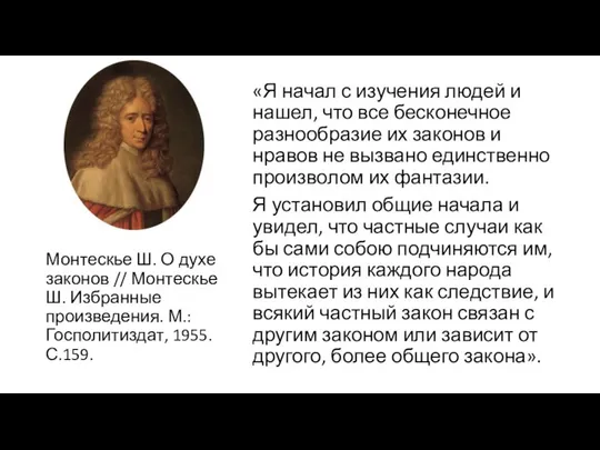 «Я начал с изучения людей и нашел, что все бесконечное разнообразие