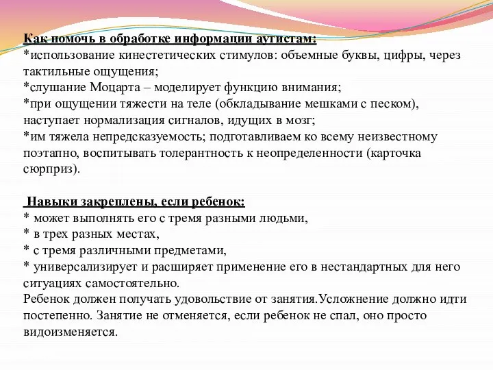 Как помочь в обработке информации аутистам: *использование кинестетических стимулов: объемные буквы,