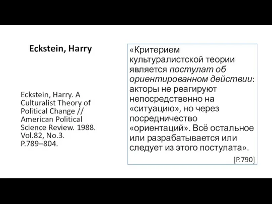 Eckstein, Harry Eckstein, Harry. A Culturalist Theory of Political Change //