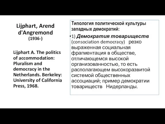 Lijphart, Arend d'Angremond (1936-) Lijphart A. The politics of accommodation: Pluralism