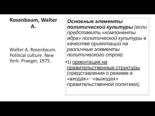 Rosenbaum, Walter A. Walter A. Rosenbaum. Political culture. New York: Praeger,