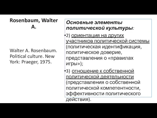 Rosenbaum, Walter A. Walter A. Rosenbaum. Political culture. New York: Praeger,