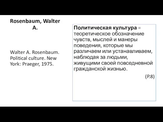 Rosenbaum, Walter A. Walter A. Rosenbaum. Political culture. New York: Praeger,