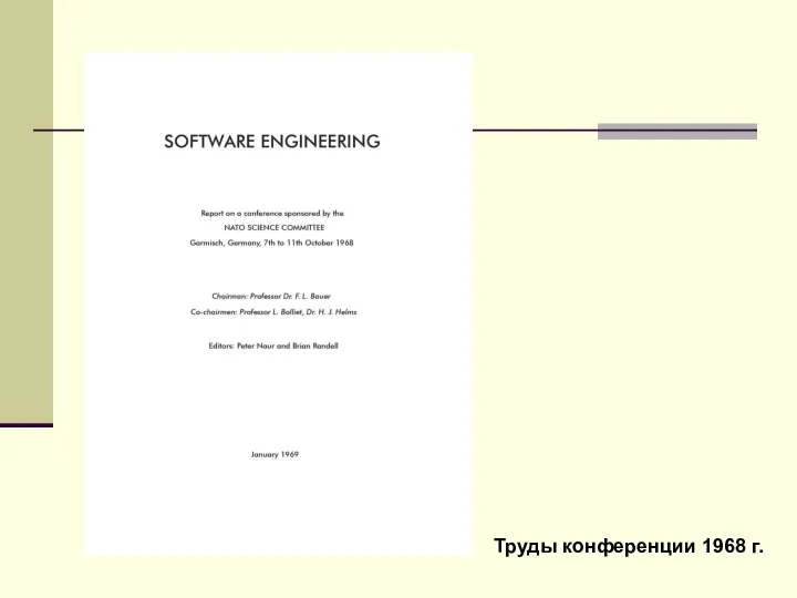 Труды конференции 1968 г.