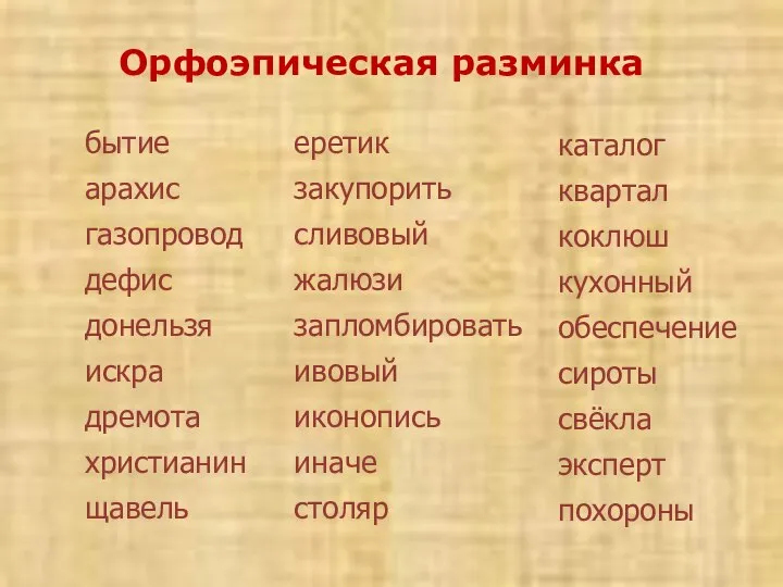 бытие арахис газопровод дефис донельзя искра дремота христианин щавель еретик закупорить