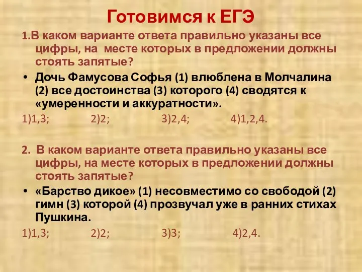 Готовимся к ЕГЭ 1.В каком варианте ответа правильно указаны все цифры,