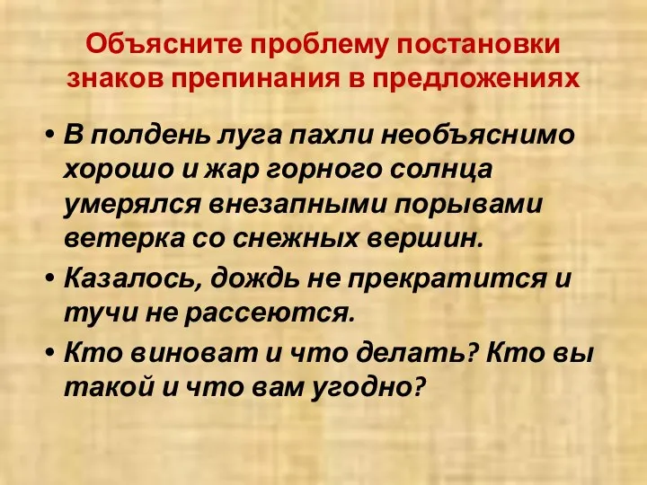 Объясните проблему постановки знаков препинания в предложениях В полдень луга пахли