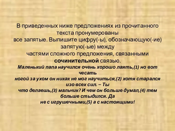 В приведенных ниже предложениях из прочитанного текста пронумерованы все запятые. Выпишите