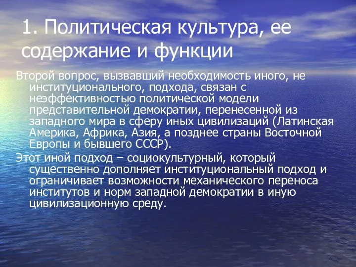 1. Политическая культура, ее содержание и функции Второй вопрос, вызвавший необходимость