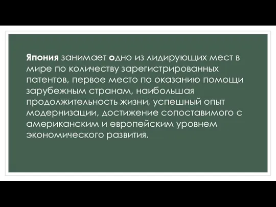 Япония занимает одно из лидирующих мест в мире по количеству зарегистрированных