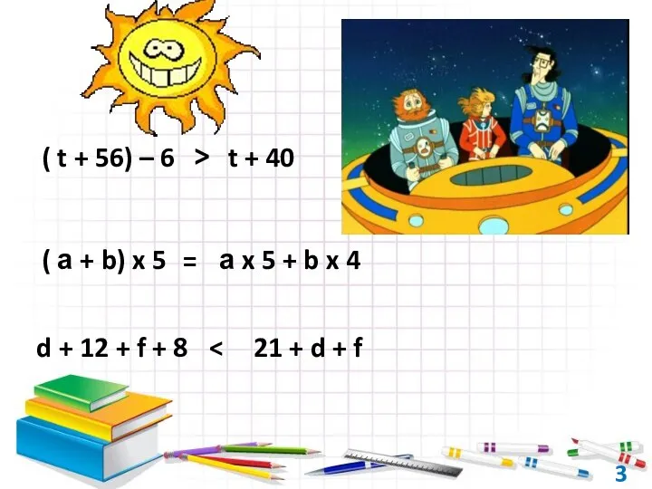 ( а + b) x 5 а x 5 + b