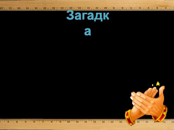 Правая и левая. Правая и левая водят поезда, Правая и левая