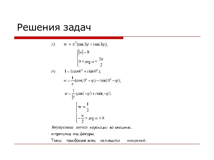 Решения задач