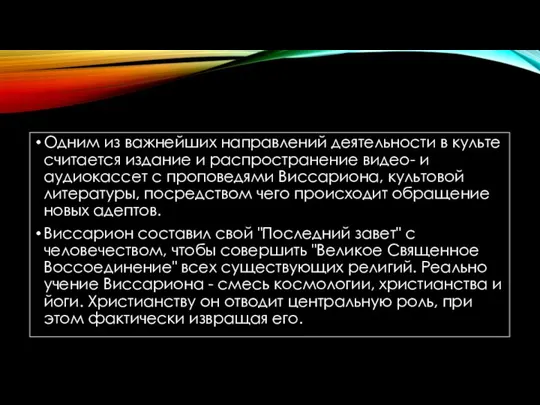 Одним из важнейших направлений деятельности в культе считается издание и распространение