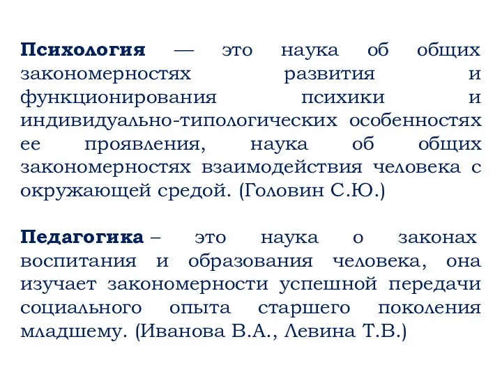 Психология — это наука об общих закономерностях развития и функционирования психики