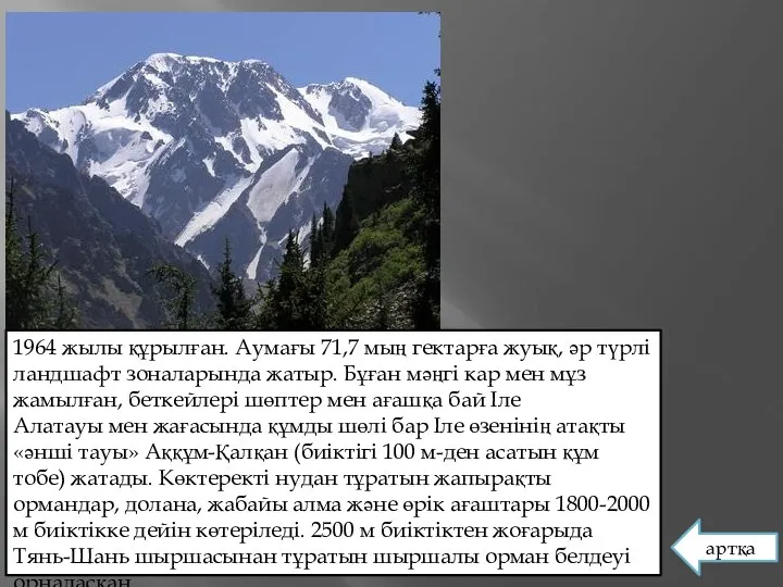 1964 жылы құрылған. Аумағы 71,7 мың гектарға жуық, әр түрлі ландшафт