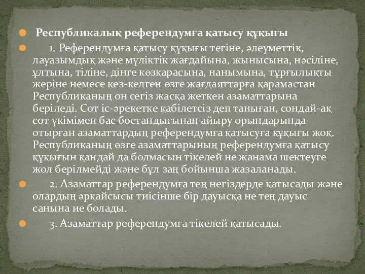 Республикалық референдумға қатысу құқығы 1. Референдумға қатысу құқығы тегiне, әлеуметтiк, лауазымдық