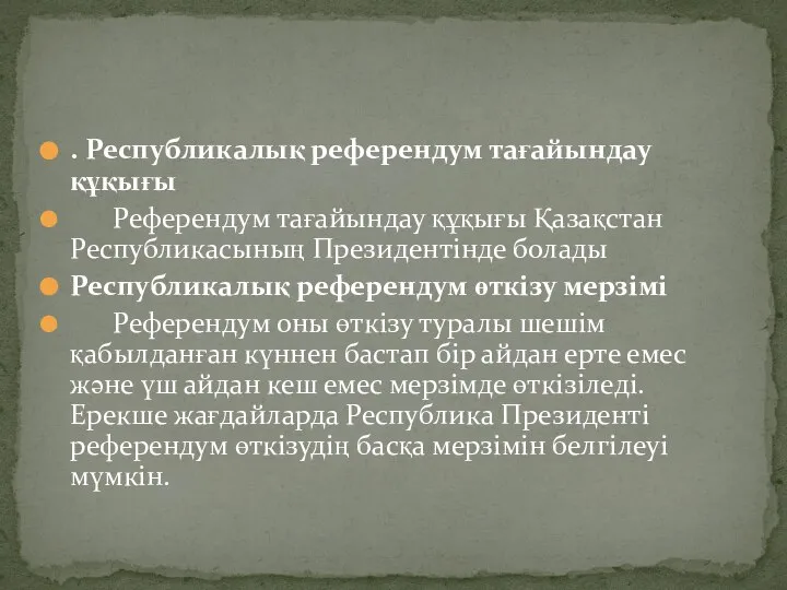 . Республикалық референдум тағайындау құқығы Референдум тағайындау құқығы Қазақстан Республикасының Президентiнде