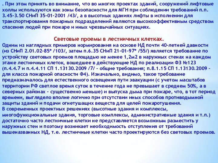 . При этом принять во внимание, что во многих проектах зданий,