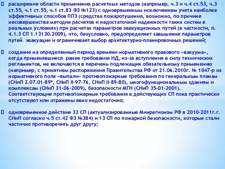 расширение области применения расчетных методов (например, ч.3 и ч.4 ст.53, ч.3