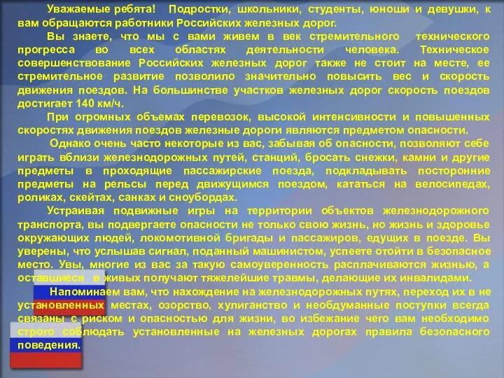 Уважаемые ребята! Подростки, школьники, студенты, юноши и девушки, к вам обращаются