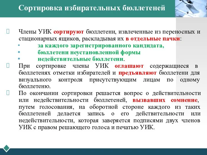 Члены УИК сортируют бюллетени, извлеченные из переносных и стационарных ящиков, раскладывая