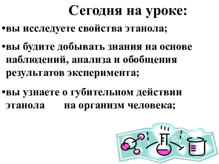 Сегодня на уроке: вы будите добывать знания на основе наблюдений, анализа