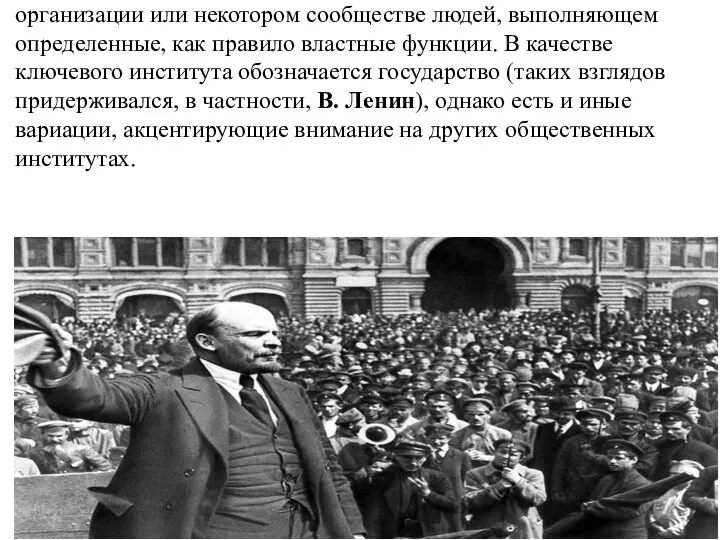 2. Институциальный подход. Подход, в котором внимание сосредотачивается на определённой организации