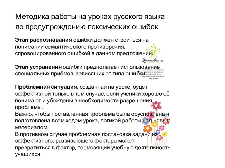 Этап распознавания ошибки должен строиться на понимании семантического противоречия, спровоцированного ошибкой